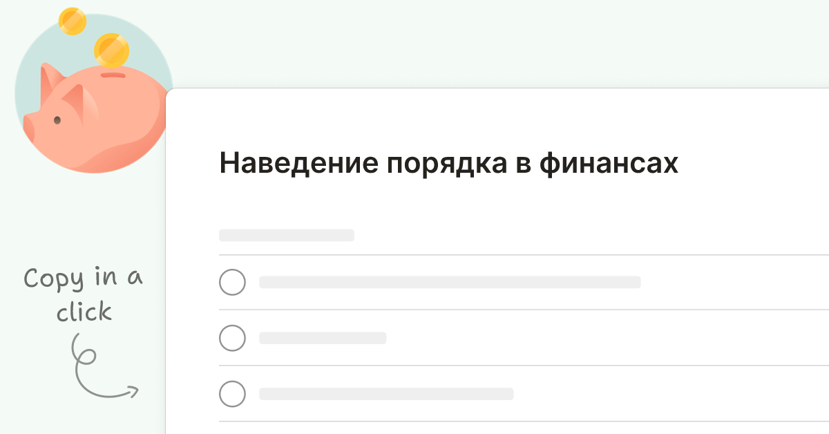 Как вести бюджет – пошаговый список | Todoist